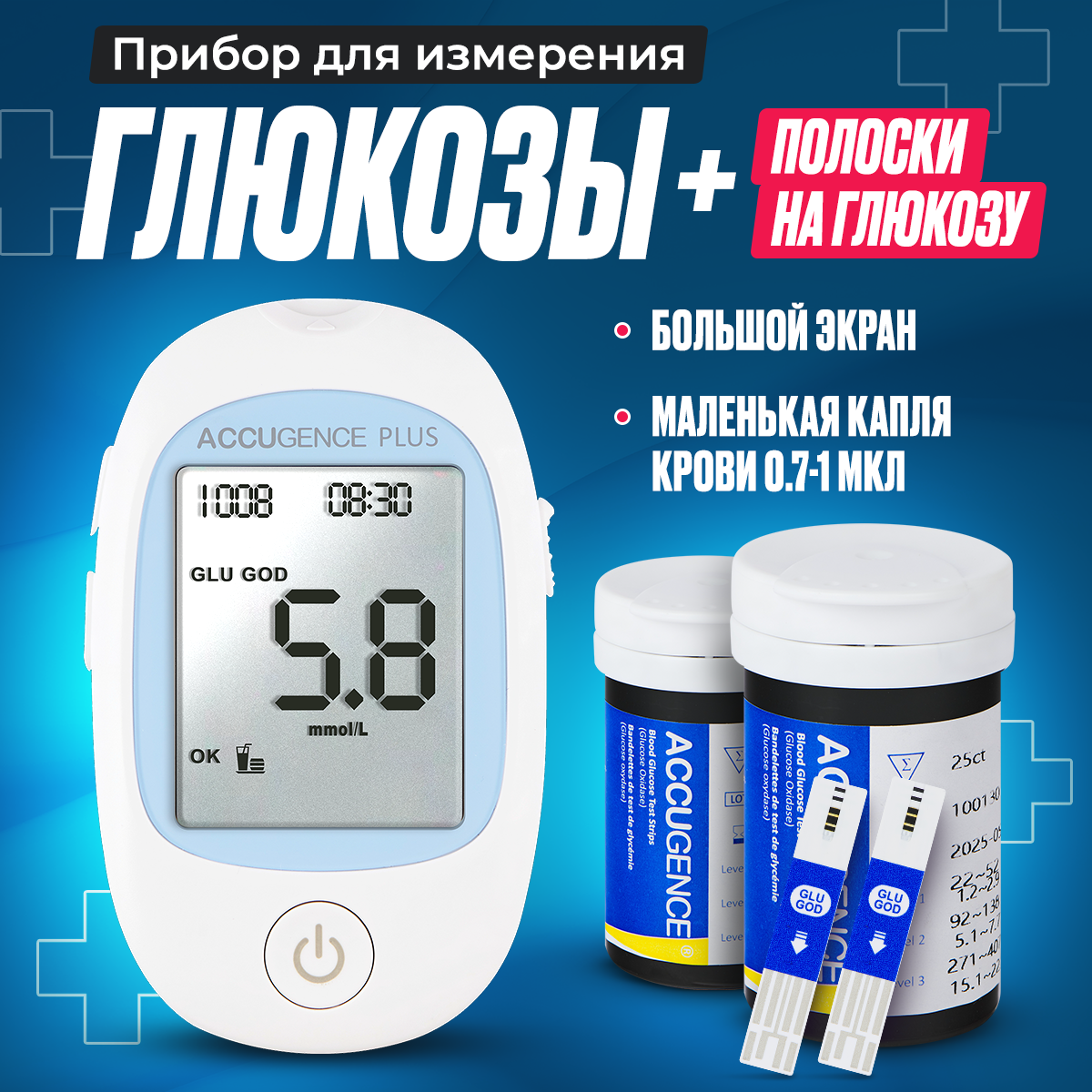 Глюкометр для измерения глюкозы AccuGence Plus+10 ланцетов+50 тест полосок