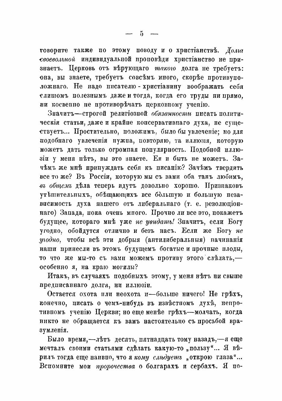 Книга Национальная политика, как орудие всемирной революции - фото №3