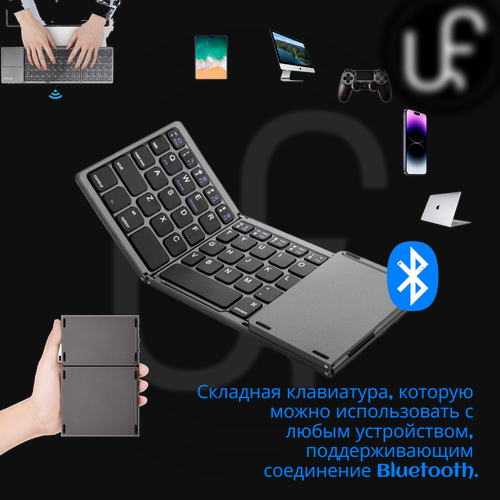 Беспроводная складная Bluetooth клавиатура с тачпадом Арамэ для планшета телефона цвет серый 299900₽