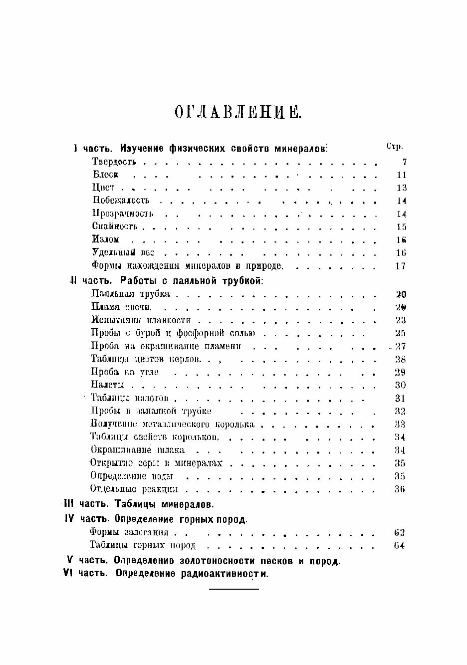 Книга Краткий определитель минералов и горных пород: Работы в школе, в поле и дома - фото №3