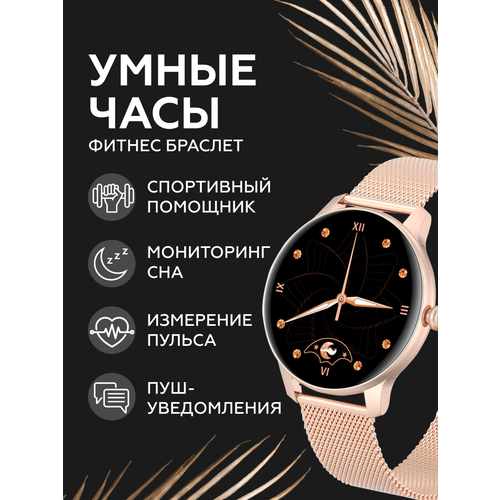 Смарт часы женские фитнес браслет с измерением давления и пульса для андроид и айфона 10301 296000₽