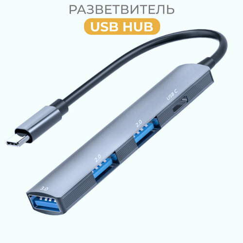 Type-C Hub / Type-C-концентратор / USB 3.0 HUB разветвитель / USB- ХАБ для периферийных устройств