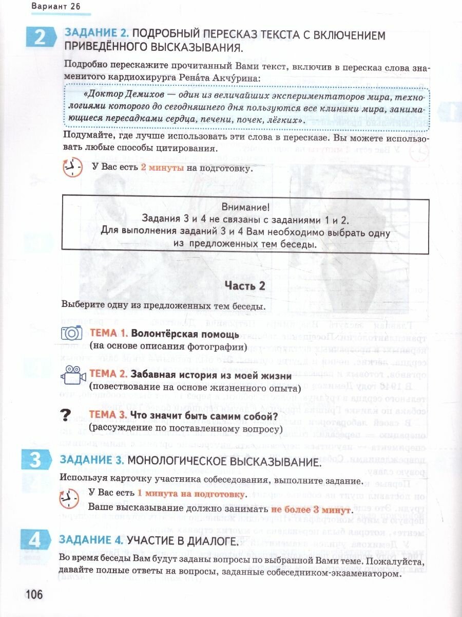 ОГЭ-2024 Русский язык. Итоговое собеседование. Типовые варианты заданий. 36 вариантов - фото №3