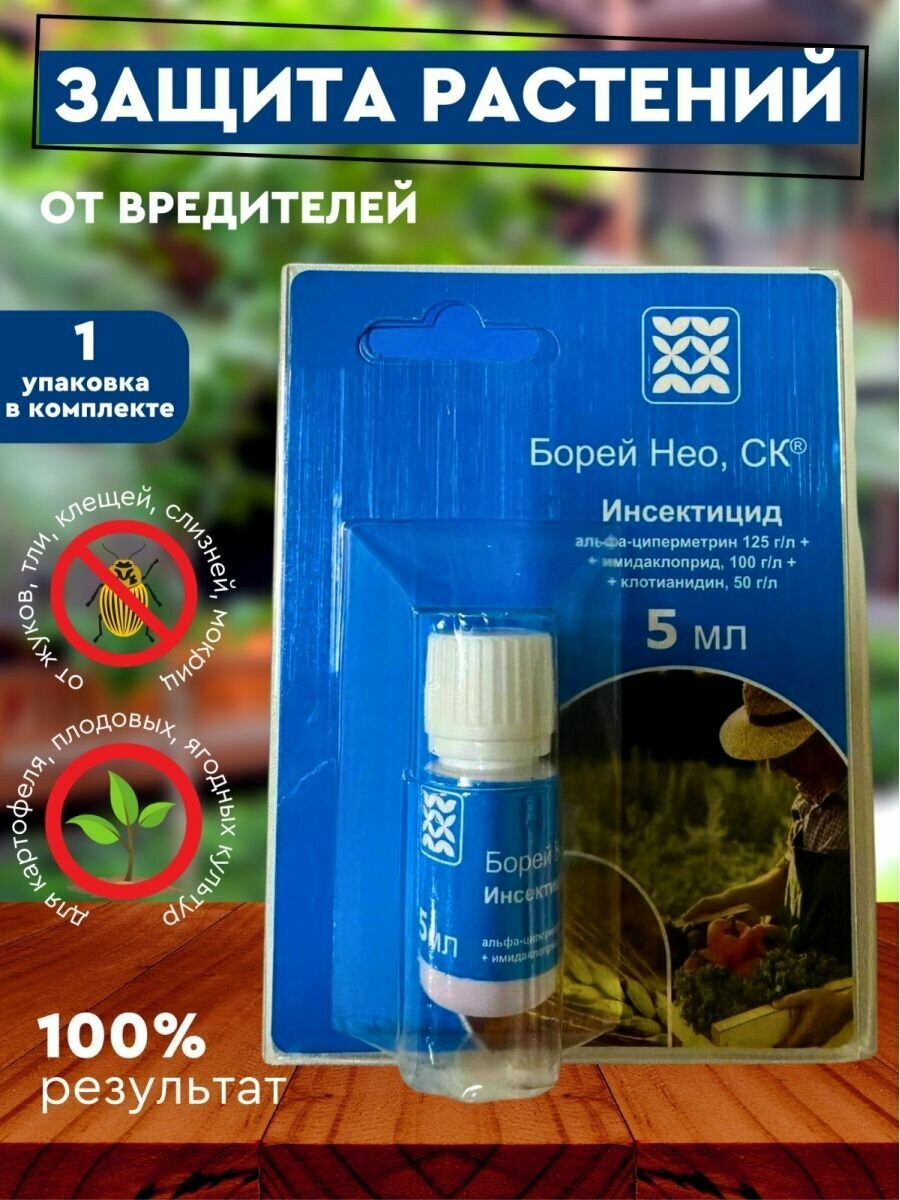 Инсектициды Борей — купить по низкой цене на Яндекс Маркете