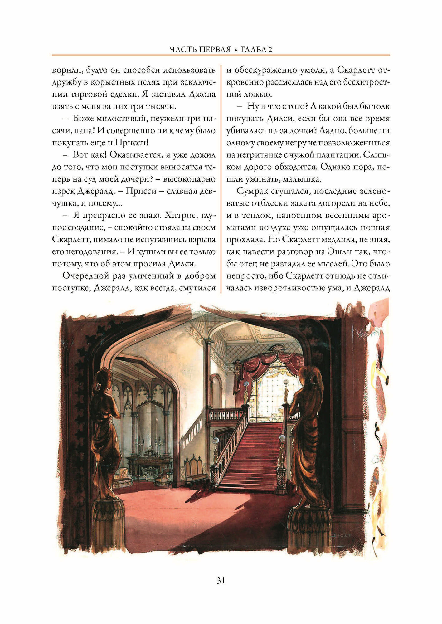 Унесенные ветром (Митчелл Маргарет) - фото №6