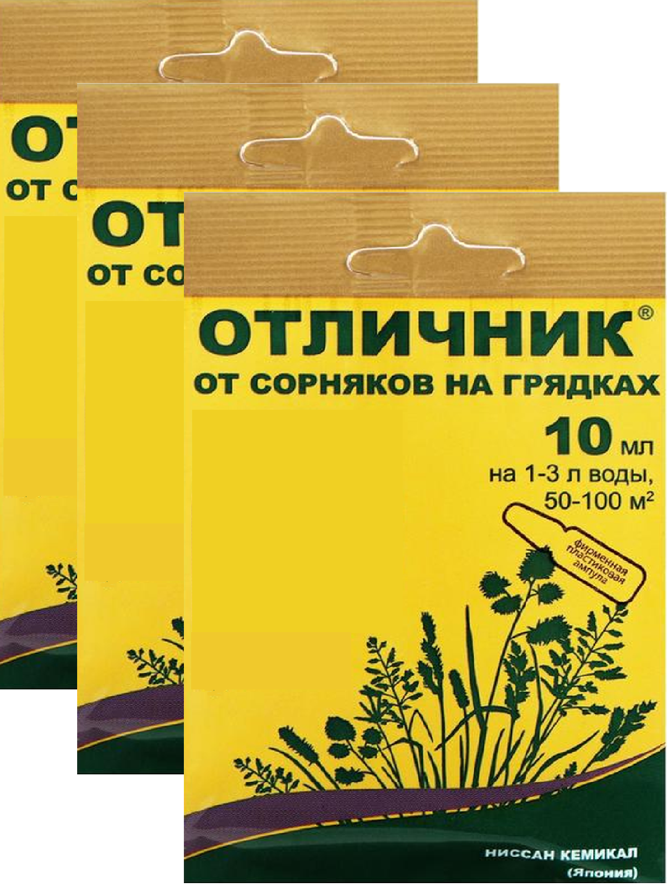 Средство от сорняков на грядках "Отличник" 3 ампулы по 10 мл. Успешно борется с щетинником пыреем осотом и другими сорными травами