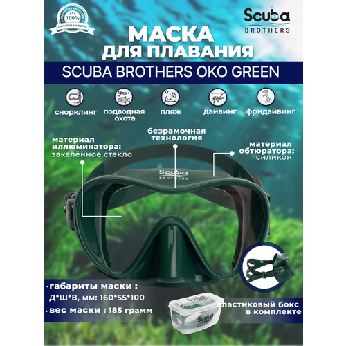 Маска для плавания SCUBA BROTHERS OKO, зеленый бокс для маски scuba brothers blue