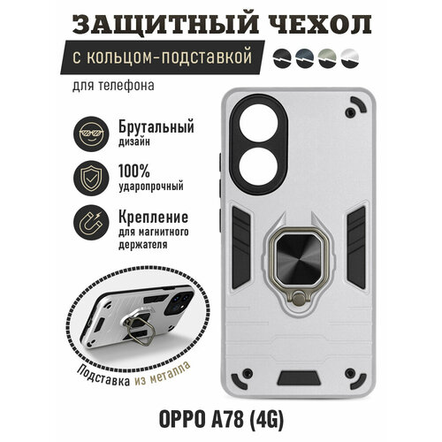 Защищенный чехол с металлической пластиной для магнитного держателя и кольцом для Oppo A78 (4G) DF oArmor-03 (silver)