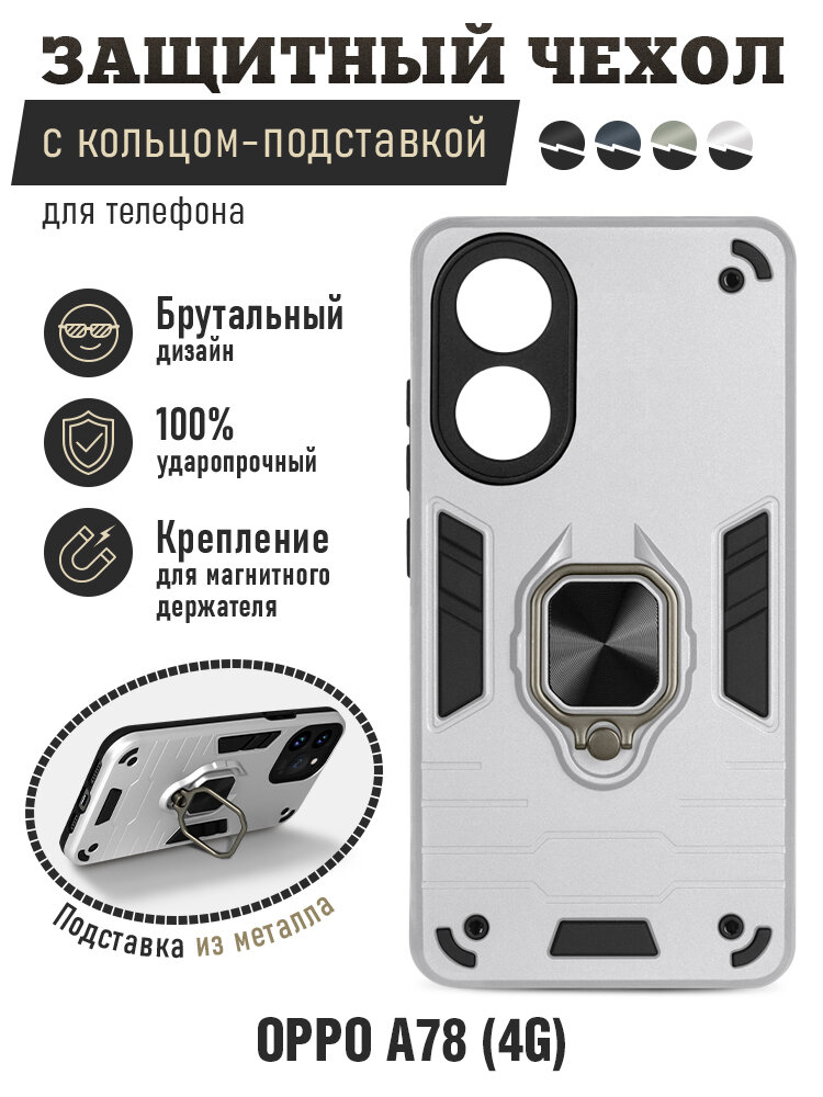 фото Защищенный чехол с металлической пластиной для магнитного держателя и кольцом для Oppo A78 (4G) DF oArmor-03 (silver)