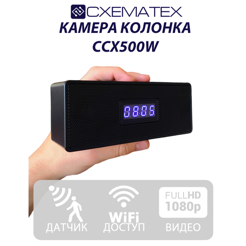 CXEMTEX CCX500W/ Домашняя Wi-Fi камера 1080p, видеокамера в колонке