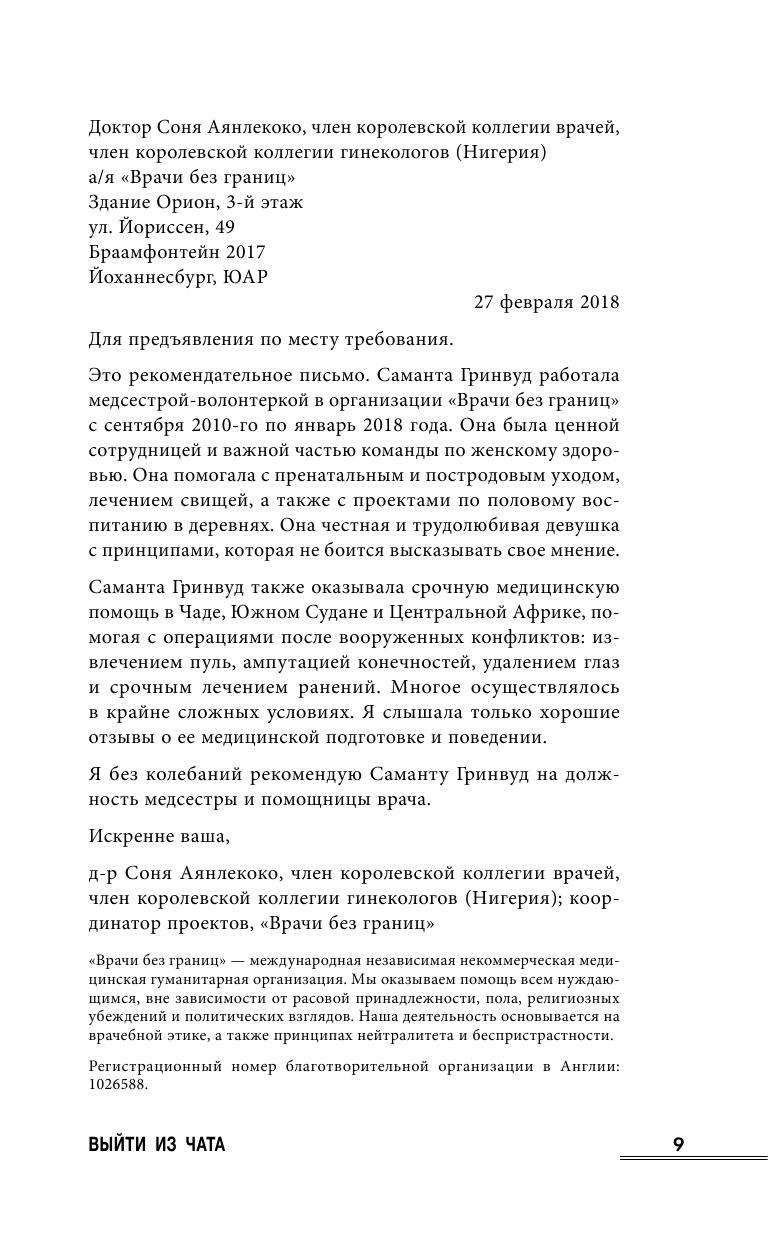Выйти из чата (Халлетт Дженис) - фото №10