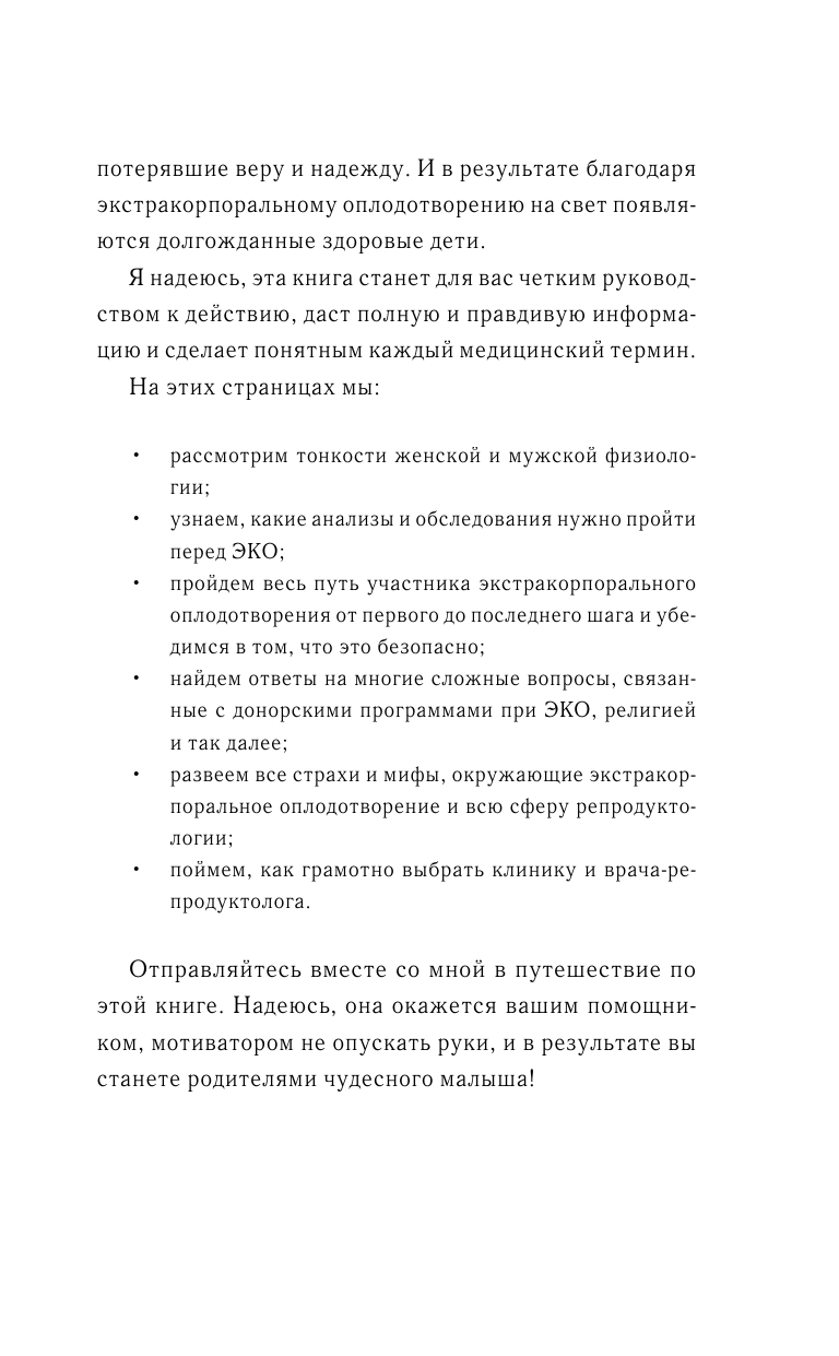 ЭКО-материнство. Когда природе нужно помочь - фото №10