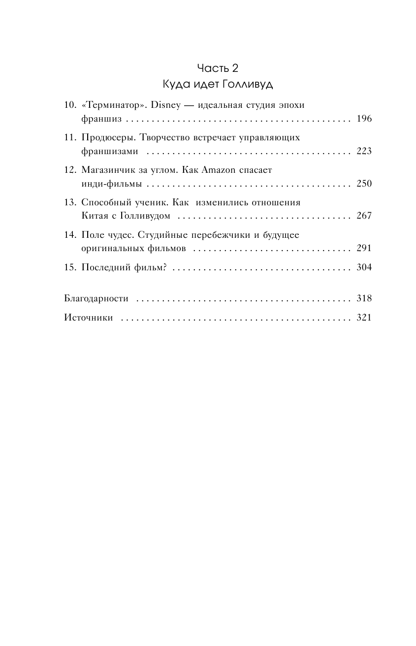 Битва за прокат. Как легендарные франшизы убивают оригинальность в Голливуде - фото №5