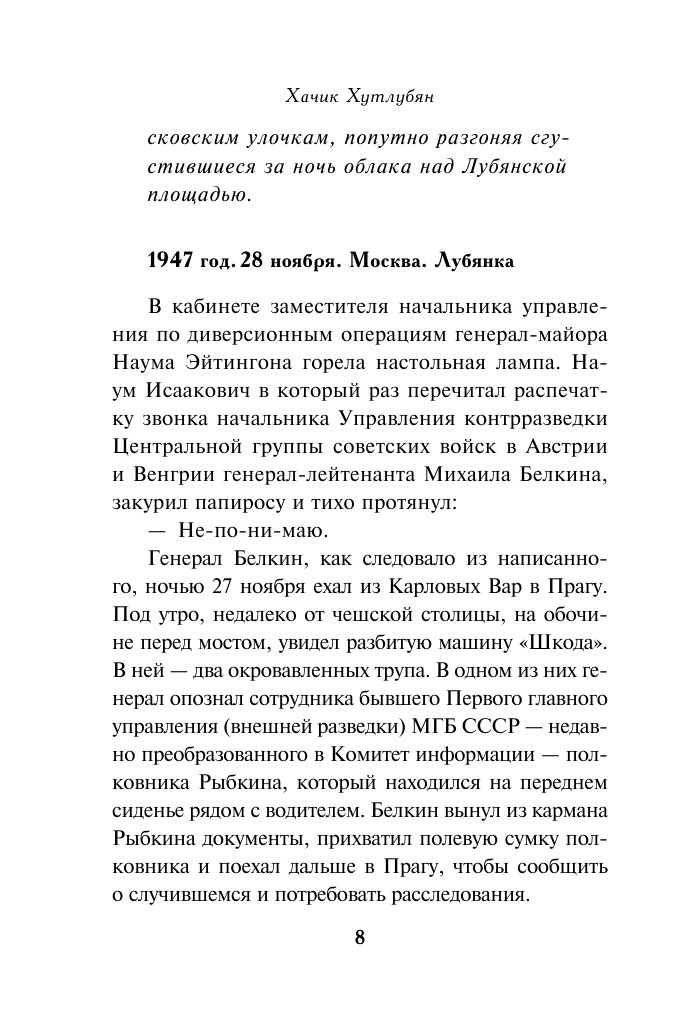 Баронесса из ОГПУ (Хутлубян Хачик Мнацаканович) - фото №20