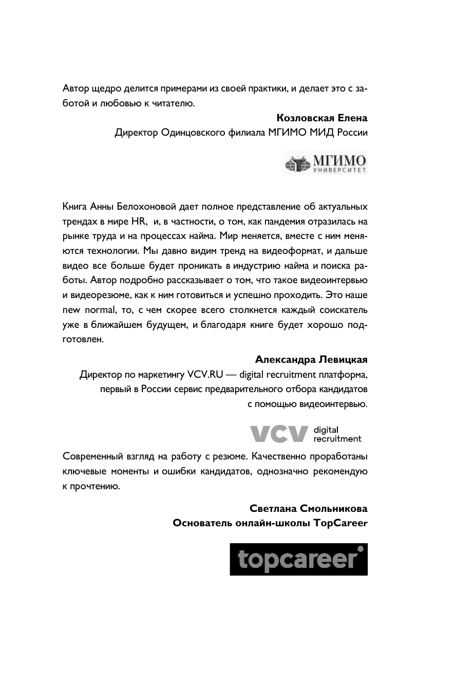 Вы приняты! Найти работу после долгого перерыва. Сменить сферу деятельности. Повысить свою стоимость на рынке труда - фото №11