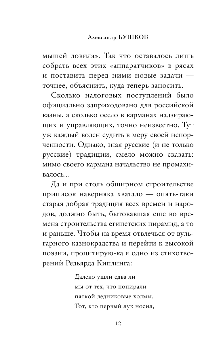 Кто в России не ворует. Криминальная история XVIII и XIX веков - фото №10