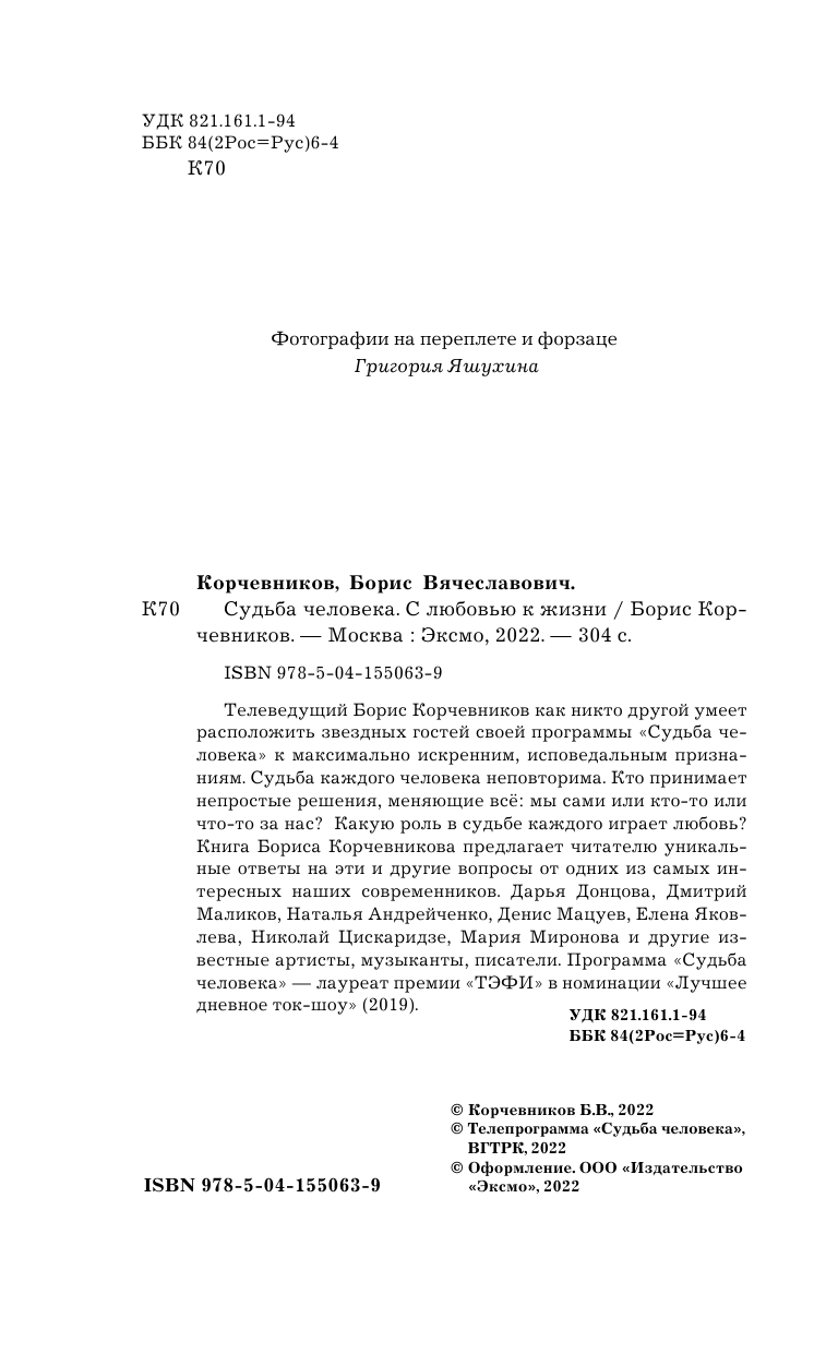 Судьба человека. С любовью к жизни - фото №7