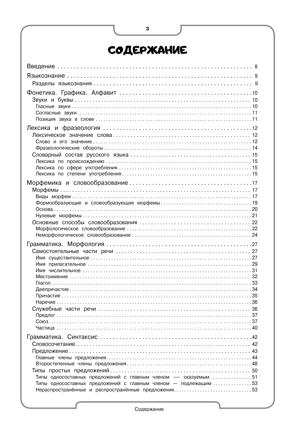 Русский язык (Железнова Елена Викентьевна, Маханова Елена Александровна) - фото №12