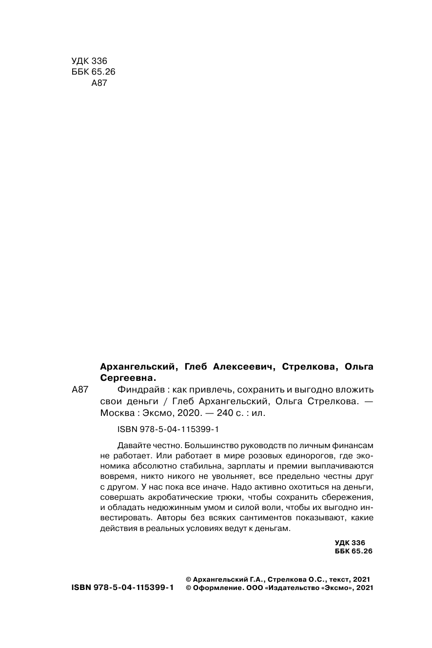 Финдрайв. Как привлечь, сохранить и выгодно вложить свои деньги - фото №5