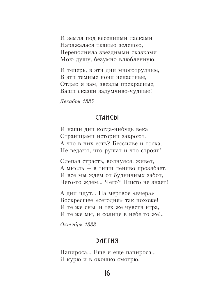 Поэзия Серебряного века (Блок Александр Александрович, Ахматова Анна Андреевна, Мандельштам Осип Эмильевич) - фото №12