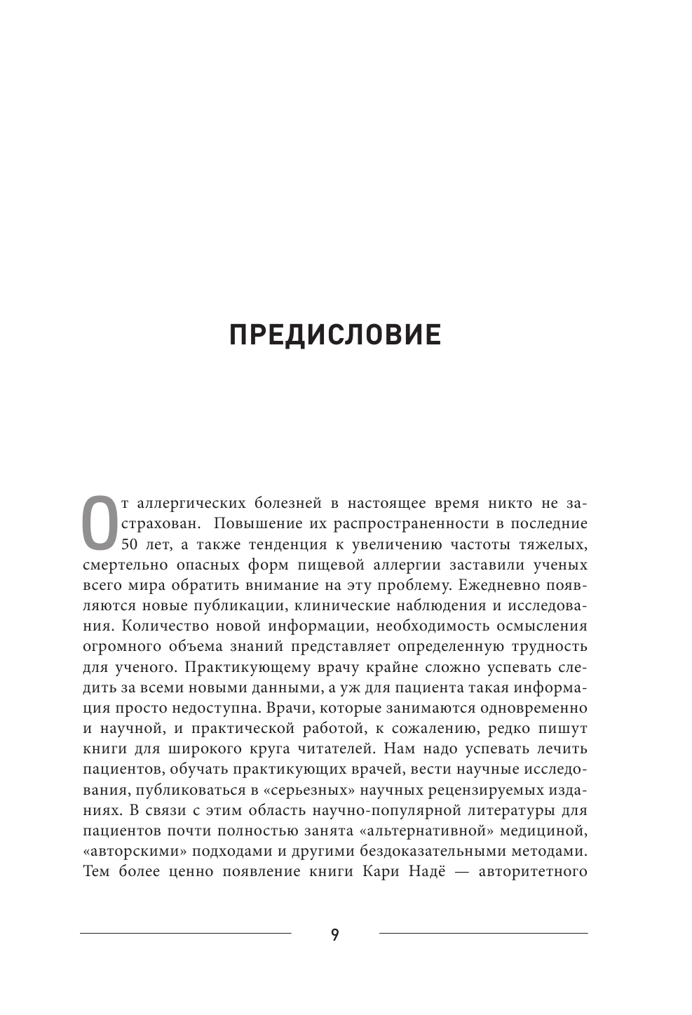 У меня на это аллергия. Первая научно доказанная программа против пищевой аллергии - фото №10