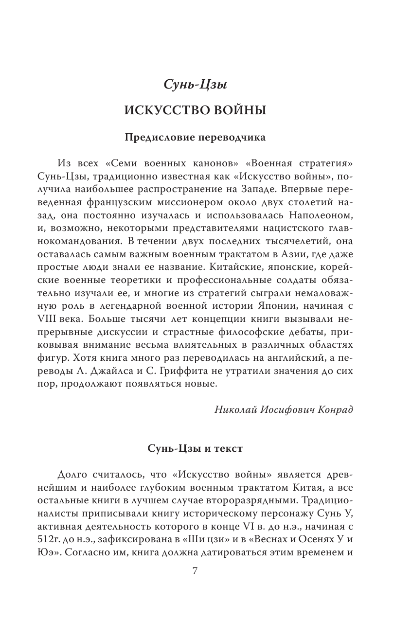 Искусство войны и кодекс самурая - фото №6