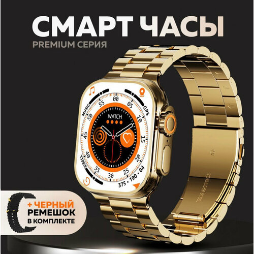 Смарт часы GOLD Edition Smart Watch 49мм Умные часы 2 ремешка, золотые