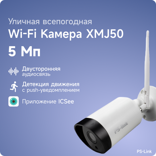 Камера видеонаблюдения  PS-Link XMJ50 белый