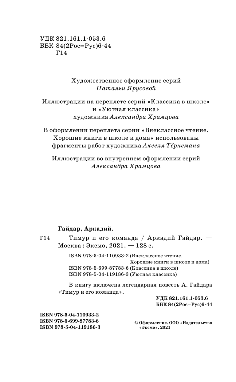 Тимур и его команда (Гайдар Аркадий Петрович) - фото №6