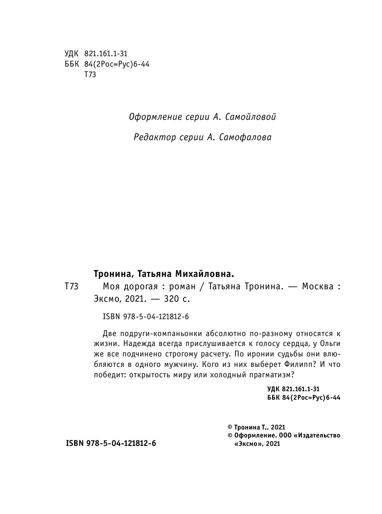 Моя дорогая (Татьяна Тронина) - фото №6