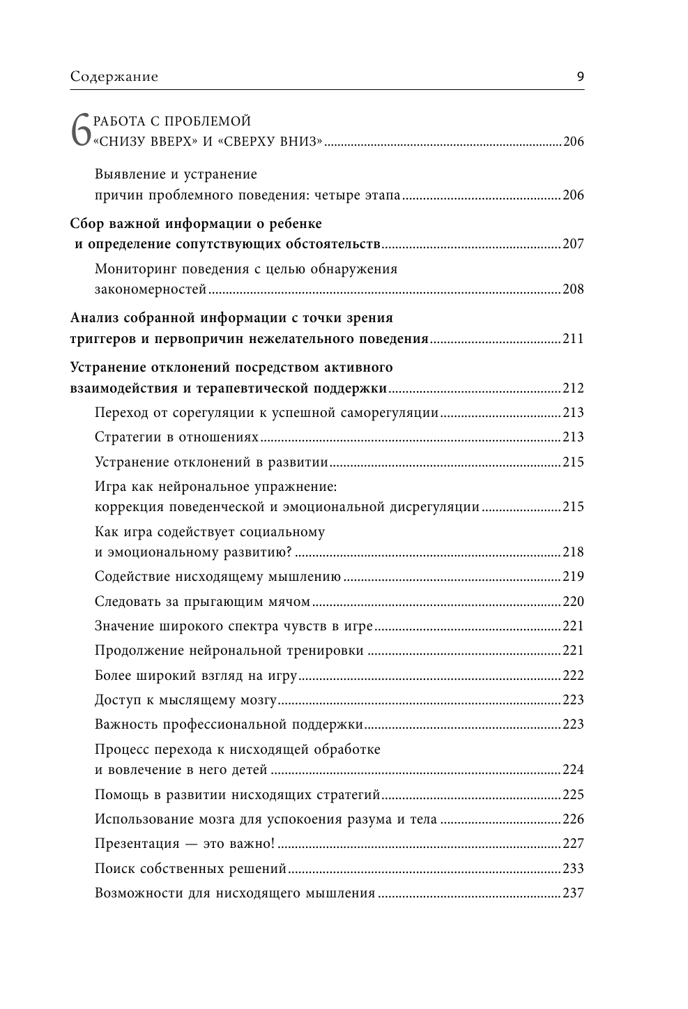 Психология детского поведения. Как помочь ребенку справиться с эмоциональными проблемами - фото №11