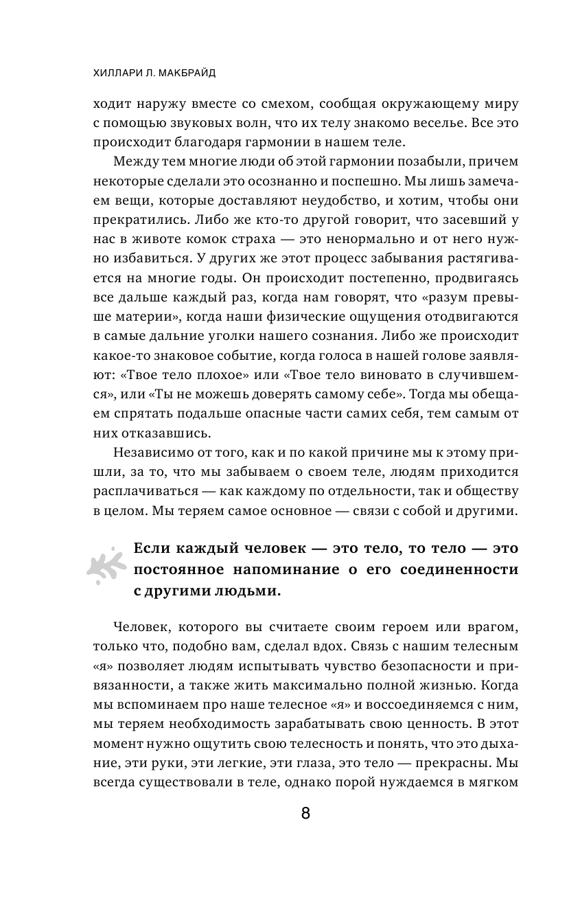 Мудрость тела. Как обрести уверенность в себе, улучшить самочувствие и наконец-то получать удовольствие от жизни - фото №12