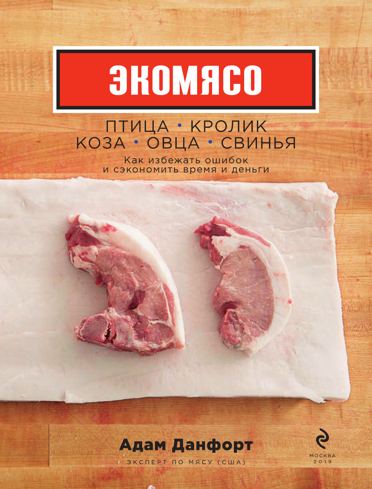 ЭКО-МЯСО собственного производства. Как избежать ошибок и сэкономить время и деньги. Птица, кролик - фото №5