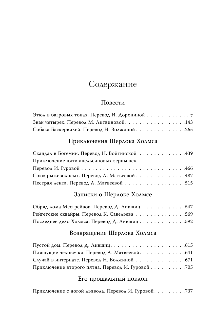 Шерлок Холмс. Повести. Рассказы - фото №3