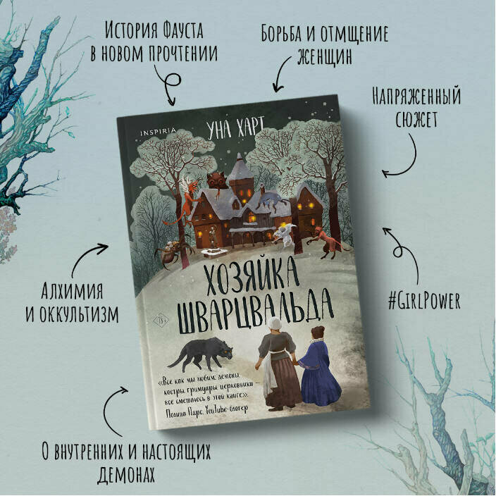 Хозяйка Шварцвальда (Уна Харт) - фото №2