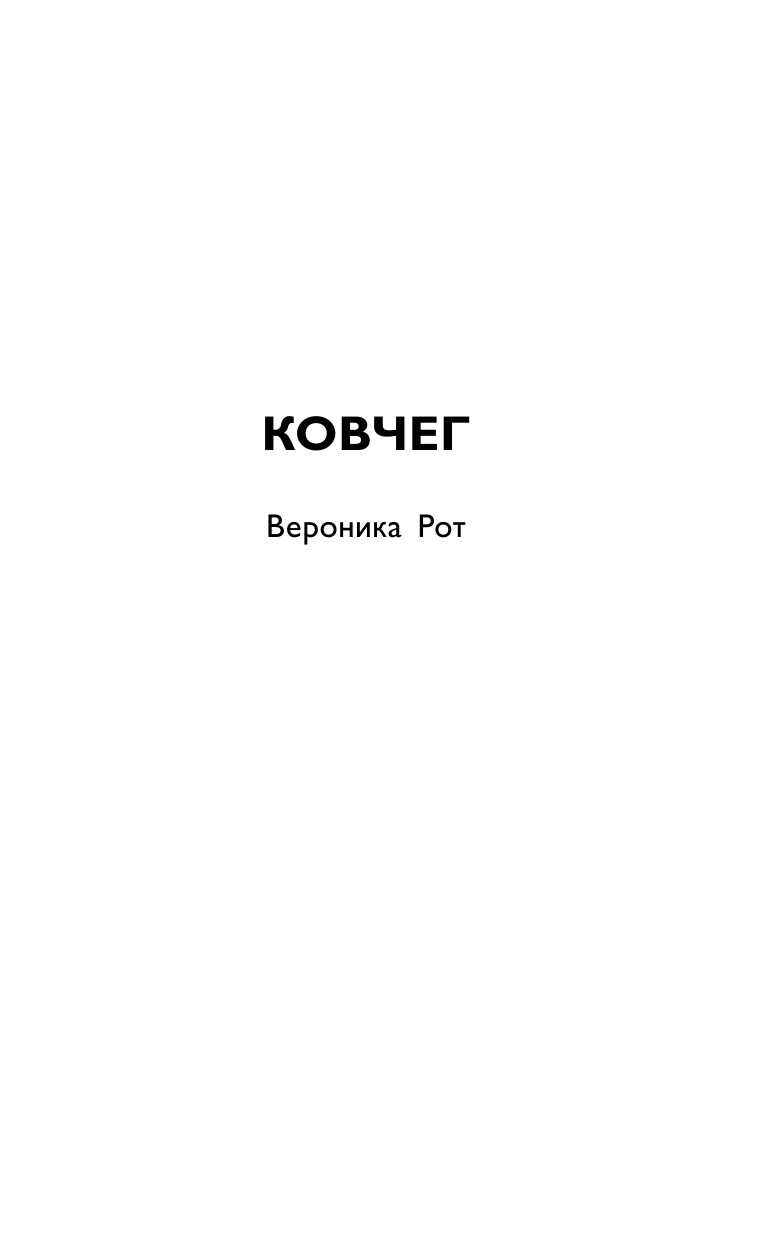 Вперед (Энди Вейер, Блейк Крауч, Амор Тоулз, Джемисин Нора К., Рот Вероника, Пол Дж. Тремблей) - фото №8