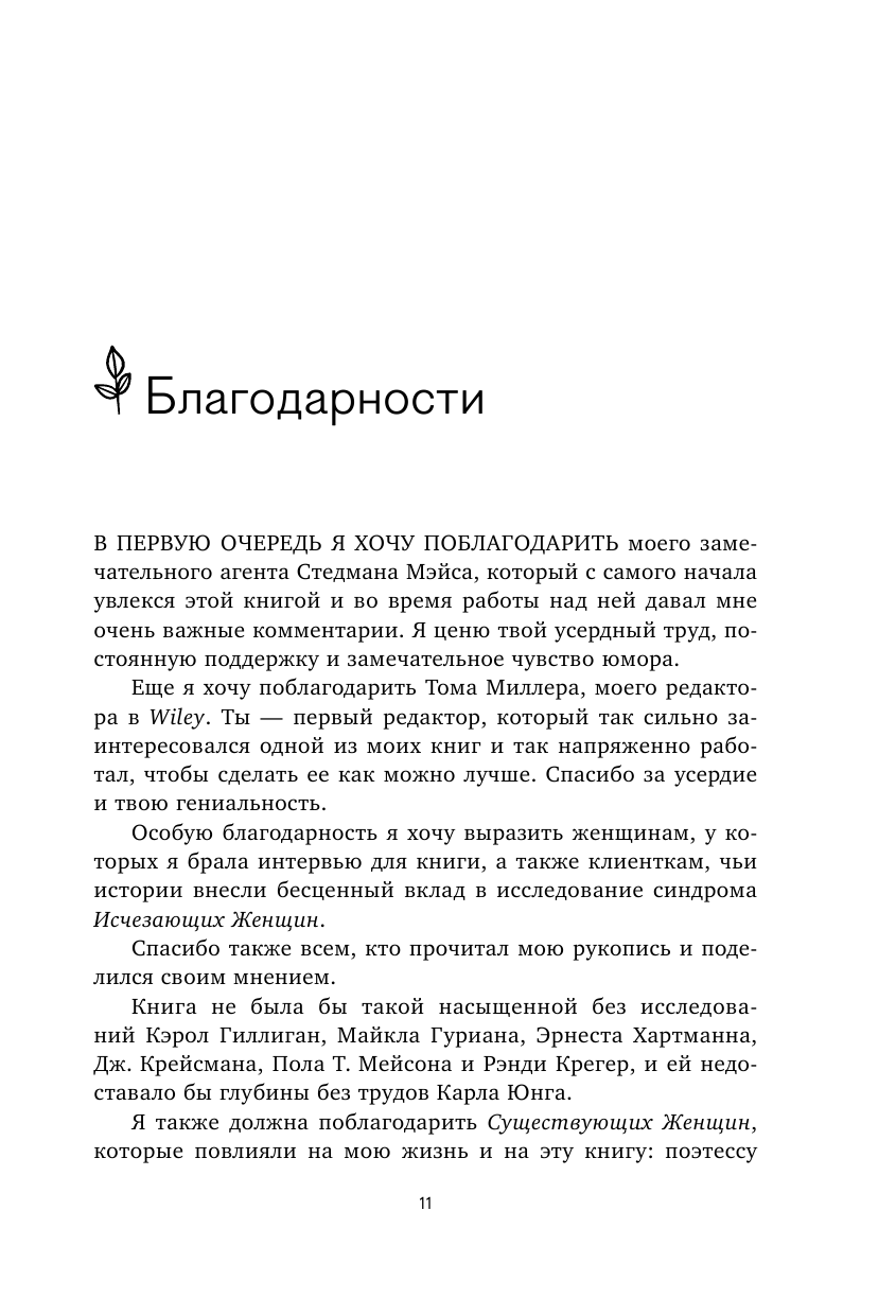 Любить его, не теряя себя. Как перестать растворяться в отношениях, сохранить личные границы и свое "я" - фото №17