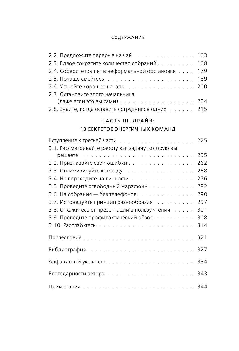 Новые правила работы. Генератор продуктивного спокойствия - фото №7