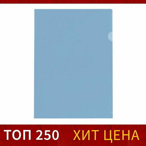 Папка-уголок А4, 100 мкм, эконом, прозрачная, синяя, 20 шт.