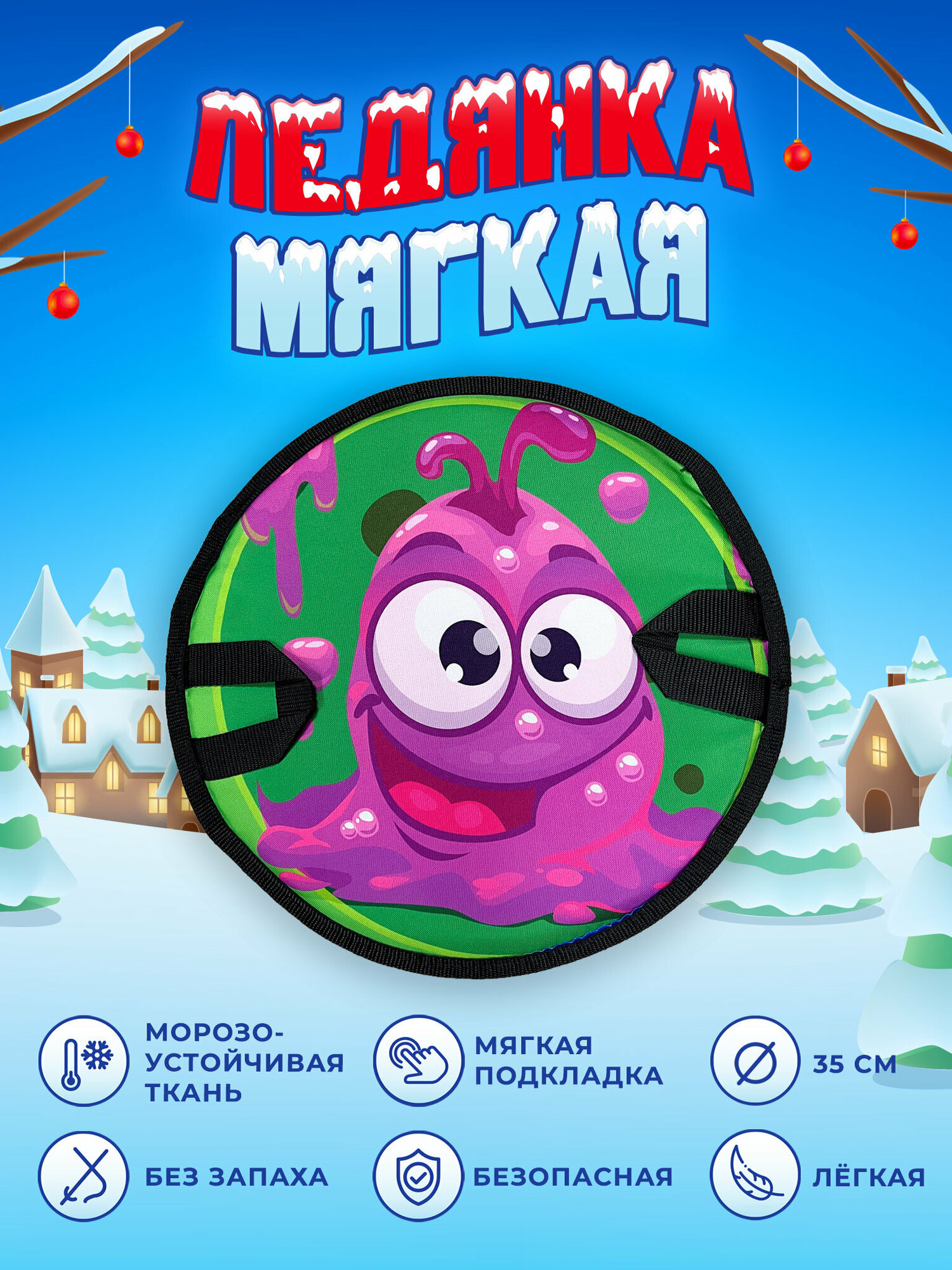 фото Санки ледянки. Ледянка мягкая с ручками, круглая. Ледянка, 35 см.