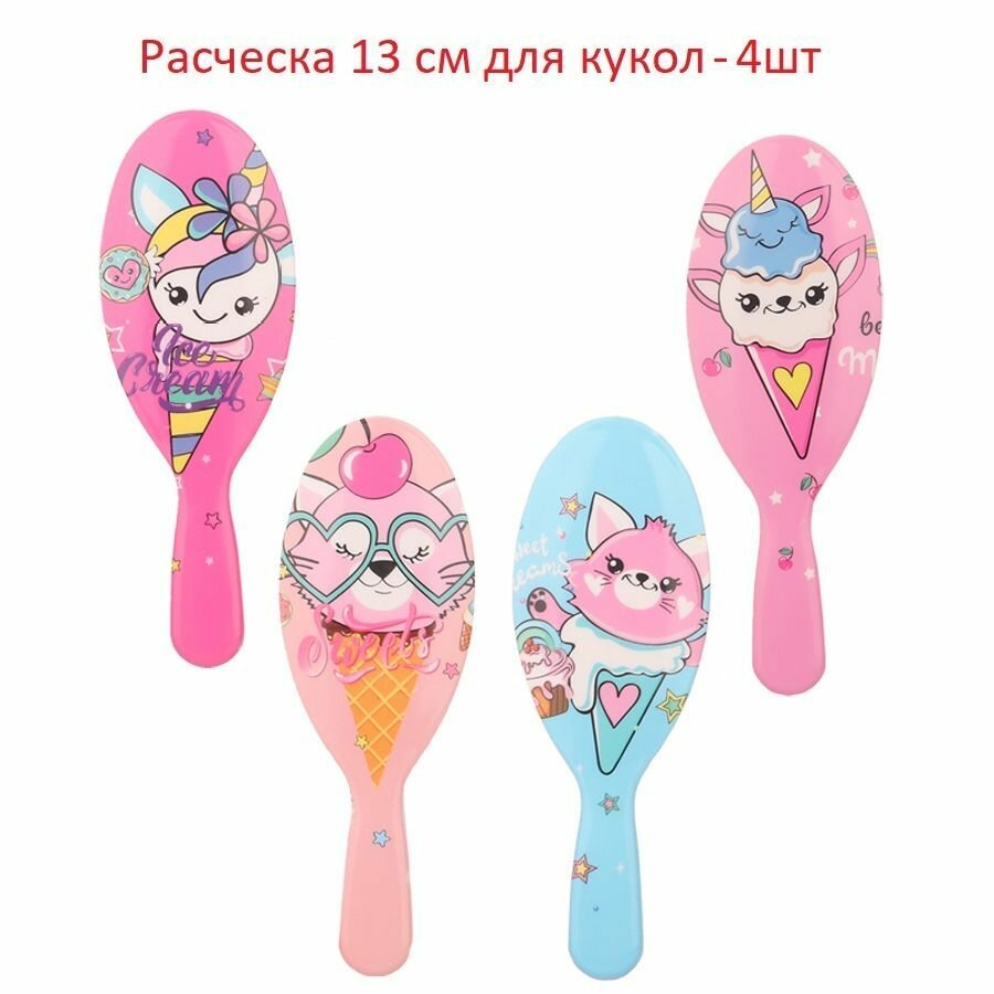 Реалистичная массажная расческа, щетка для кукол, 13 см, (4 шт), фуксия, светло-розовый, голубой, розовый