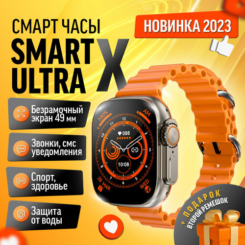 Умные часы SmartX 9 Ultra Gold Super Amoled, Smart Watch 9 ultra, 49 mm, Wearfit Pro, Android, iOS, SMS, Звонки, 2 ремешка, Amoled оранжевый, зеленый