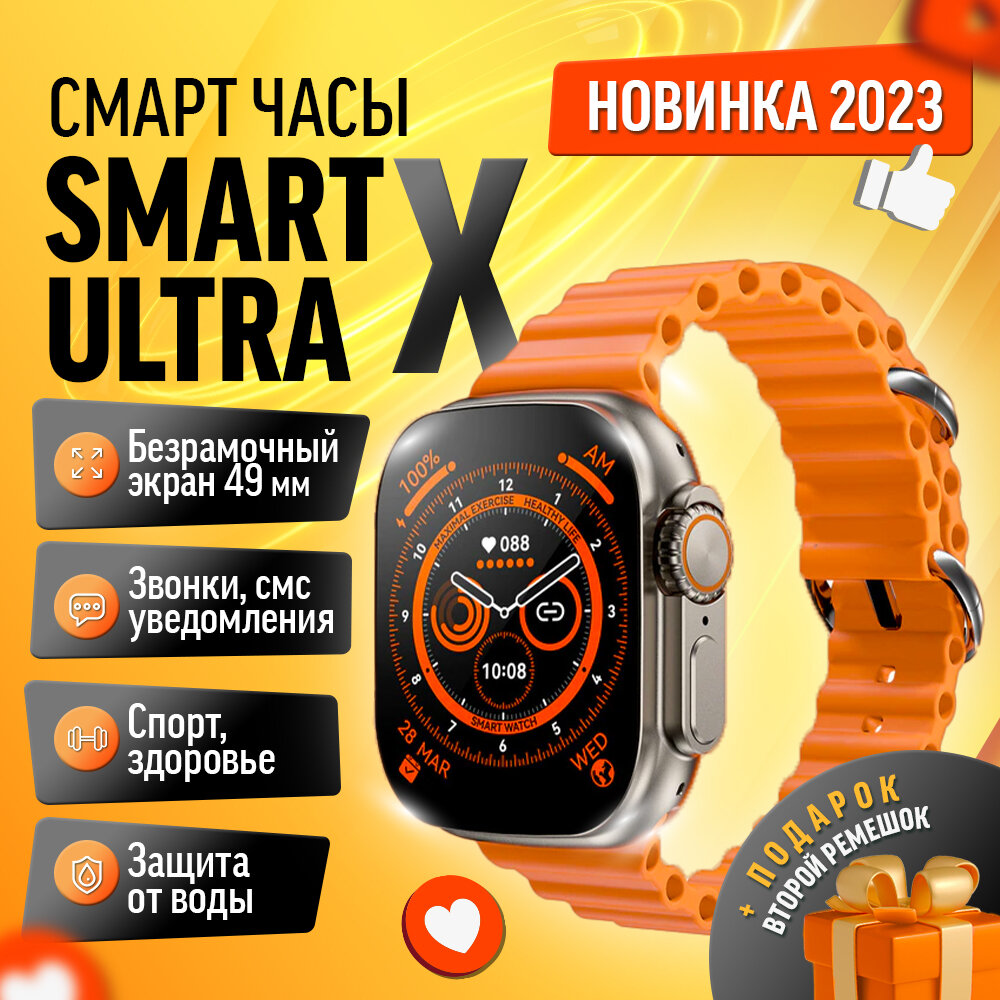 фото Умные часы SmartX 9 Ultra Super Amoled, Smart Watch 9ultra, 49 mm, Wearfit Pro, Android, iOS, SMS, Звонки, 2 ремешка, Amoled