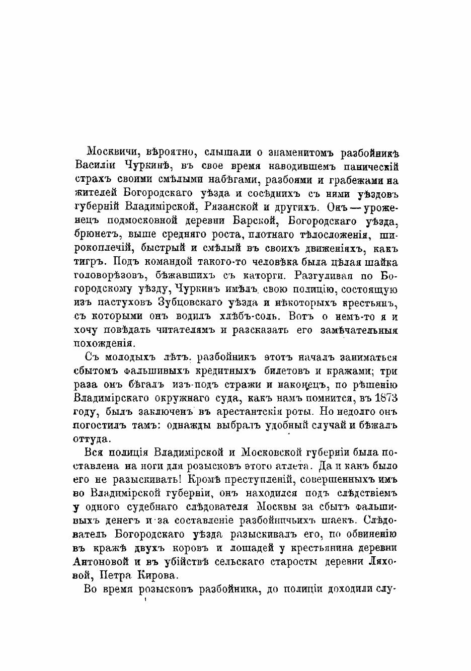 Книга Разбойник Чуркин народное сказание "Старого знакомого" - фото №3