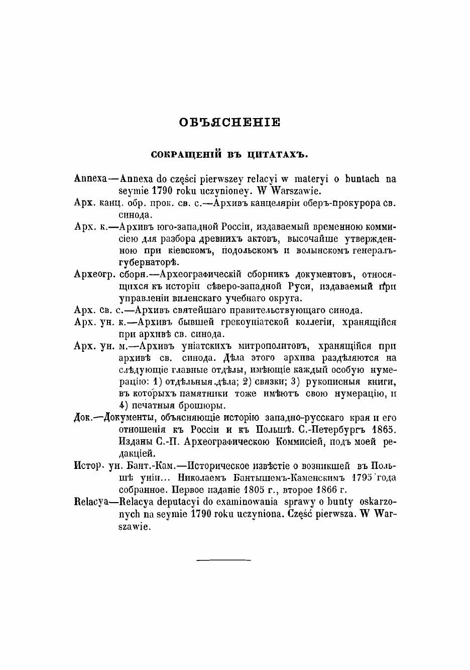 Книга История возсоединения западнорусских униатов старых времен - фото №5