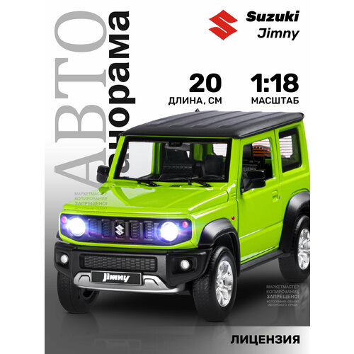 Машинка металлическая ТМ Автопанорама, Suzuki Jimny, М1:18, свободный ход колес, свет, звук, зеленый, JB1251508 мотоцикл металлический тм автопанорама yamaha yzf r1 коллекционная модель свободный ход колес м1 18 jb1251601