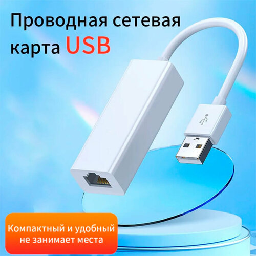 Сетевой Ethernet адаптер переходник USB 2.0 Сетевой Ethernet адаптер переходник USB 2.0 - LAN / LAN - адаптер