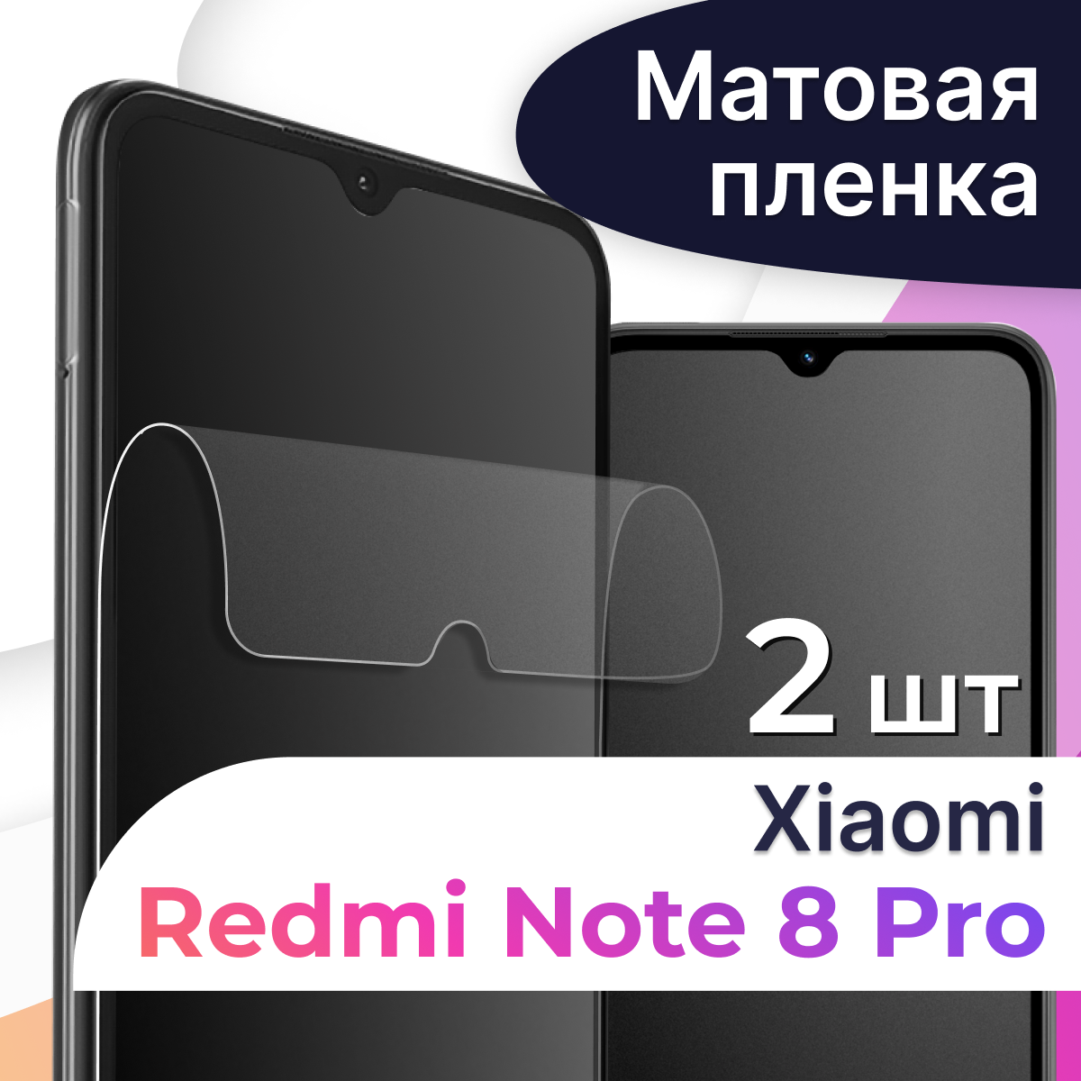 Матовая пленка на телефон Xiaomi Redmi Note 8 Pro / Гидрогелевая противоударная пленка для смартфона Сяоми Редми Нот 8 Про / Защитная пленка