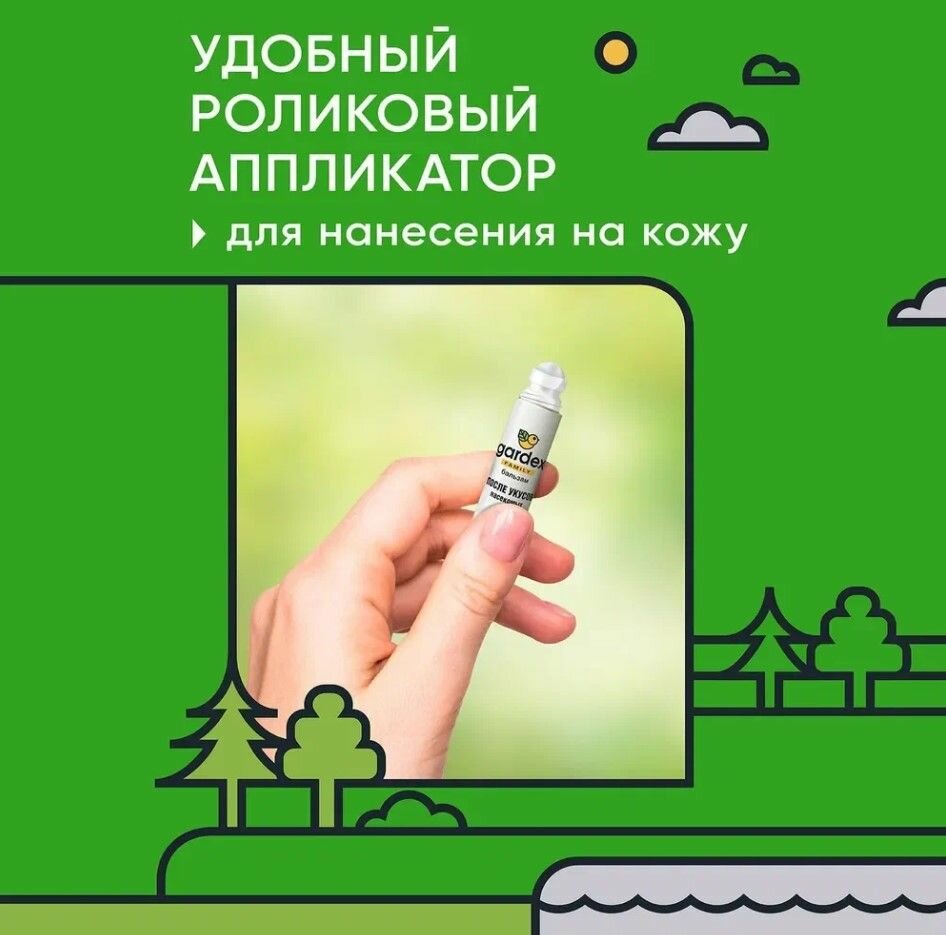 Средства После Укусов Насекомых Бальзам после укусов Gardex Family. Скорая помощь для Вашей кожи.