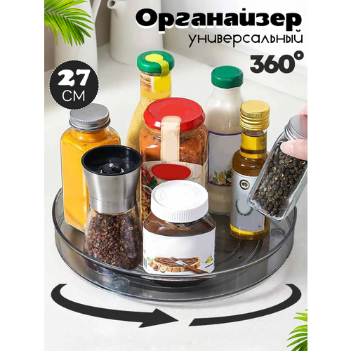 Органайзер поднос прозрачный вращающийся лоток для специй 27 см черный
